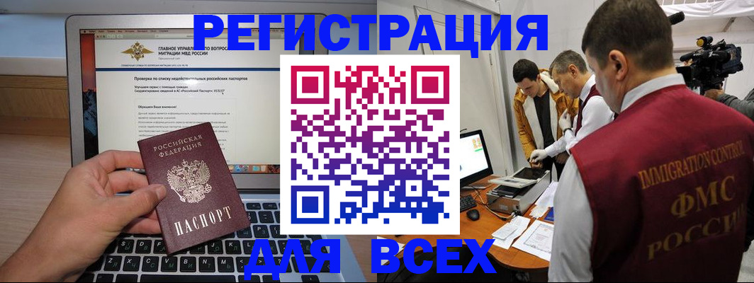 прописка регистрация в Великих Луках