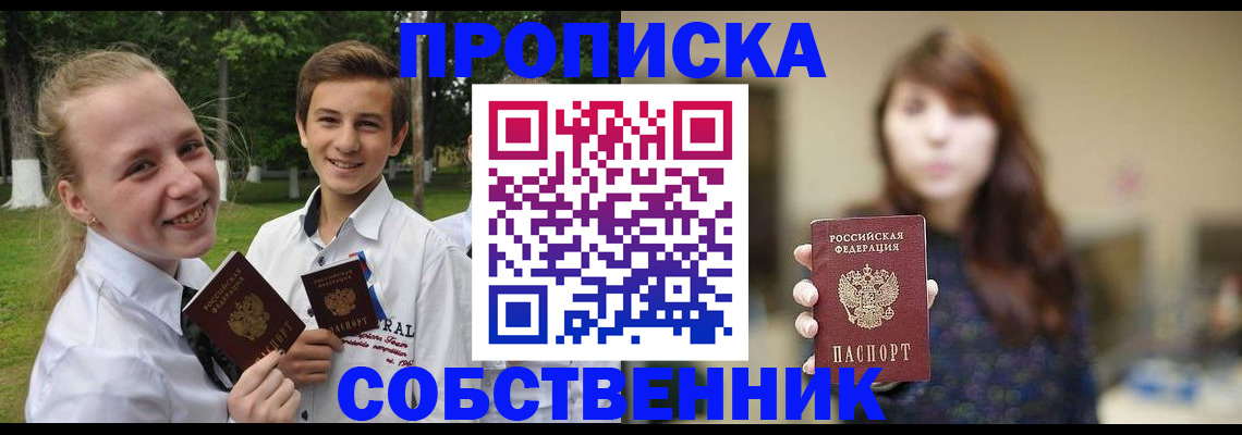 временная регистрация купить в Великих Луках