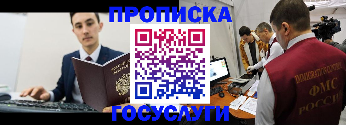 прописка для военкомата в Великих Луках