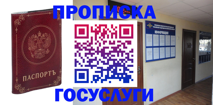 временная регистрация для школы в Великих Луках